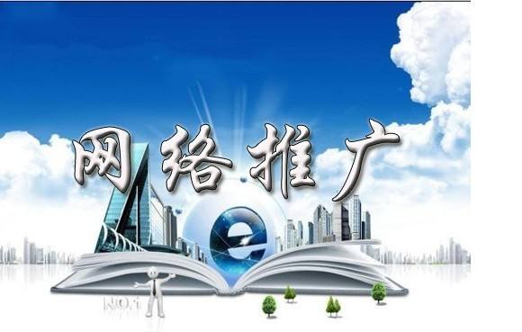 上街浅析网络推广的主要推广渠道具体有哪些