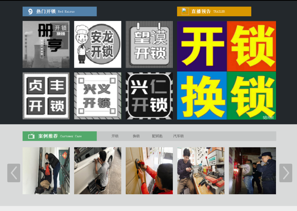 上街黔西南开锁网门户网站